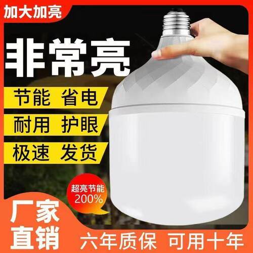 led灯泡家用节能超亮E27螺口白光B22卡口老式厂房超市大功率灯泡