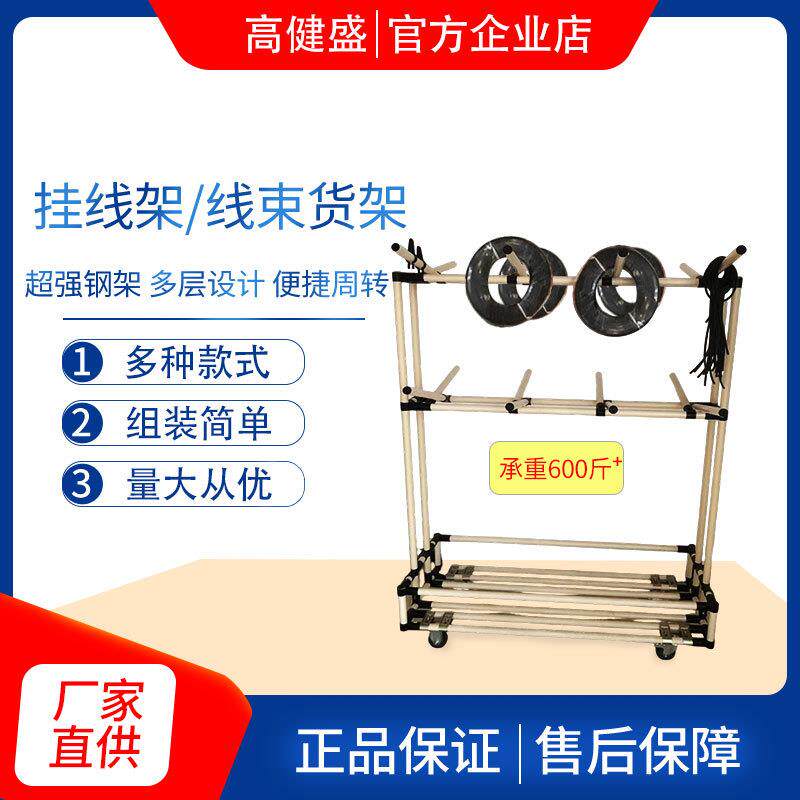 线束挂线架精益管线棒货架复合管可移动电子缆线多层可调节物料架
