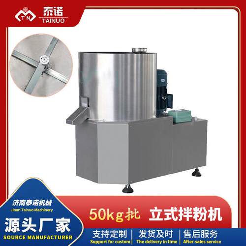 多规格原料搅拌机粉状物料拌粉机立式拌粉机器50kg/批次