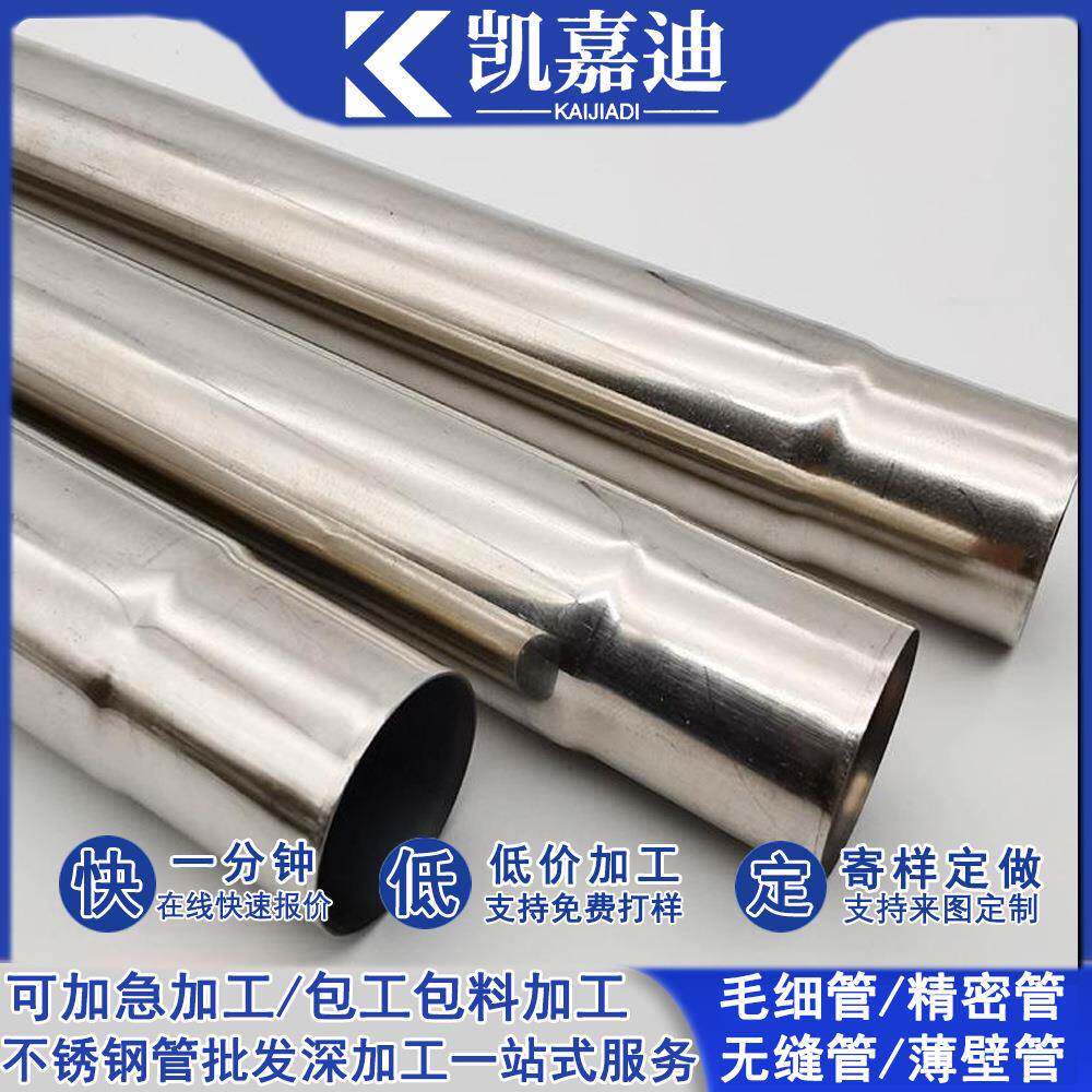 不锈钢管扩口缩口加工定制变径毛细管薄壁管空心管精密管材圆管
