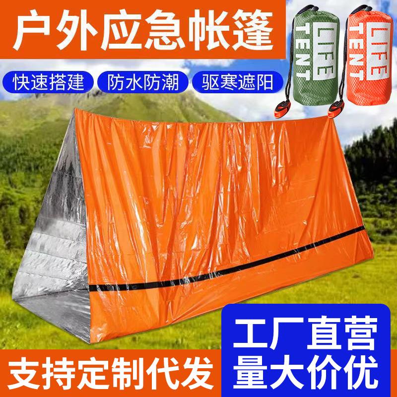 便携户外应急帐篷急救援救灾露营防寒睡袋保温毯登山野营跨境
