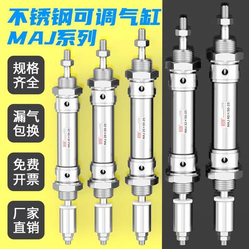 小型气动行程可调不锈钢迷你气缸MAJ16/20/25/32/40X100-25-50SCA