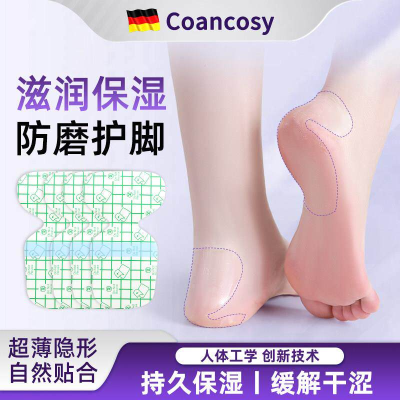 德国脚后跟防磨贴高跟鞋防磨脚后跟贴足跟开裂脚跟保护贴足贴隐形