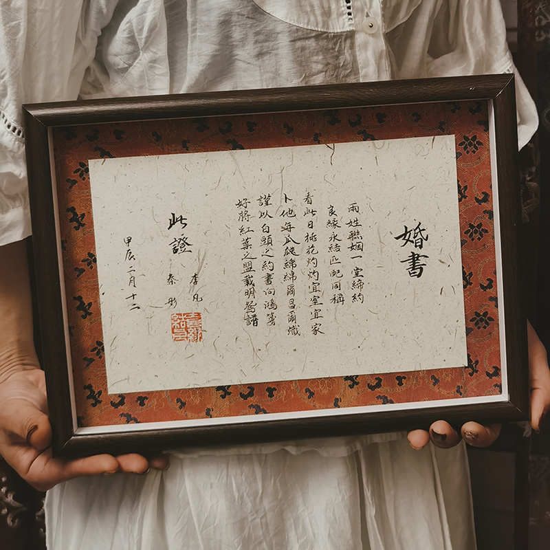 松泉手写书法定制结婚礼物相框中式婚书空白画框自写订婚书材料