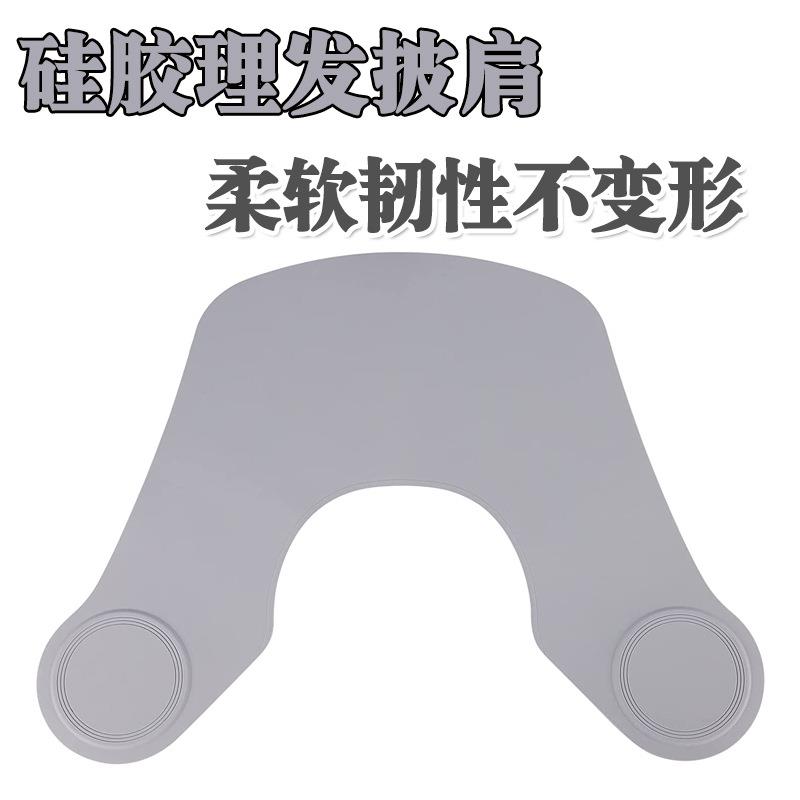 剪发理发垫染烫美发硅胶披肩发廊围脖不沾发防碎发美发用品硅橡胶