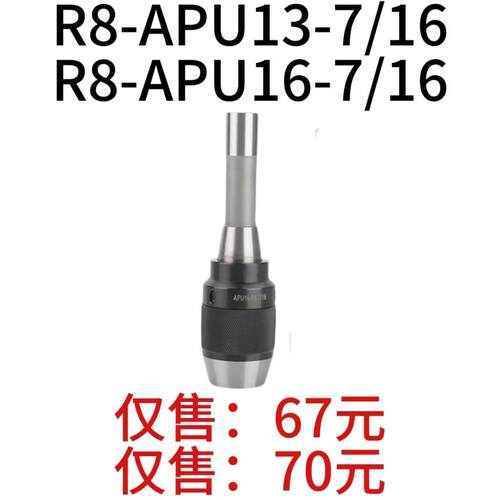 铣床自锁钻夹头R8-APU13-7/16 R8-APU16-7/16 长柄一体式自紧钻