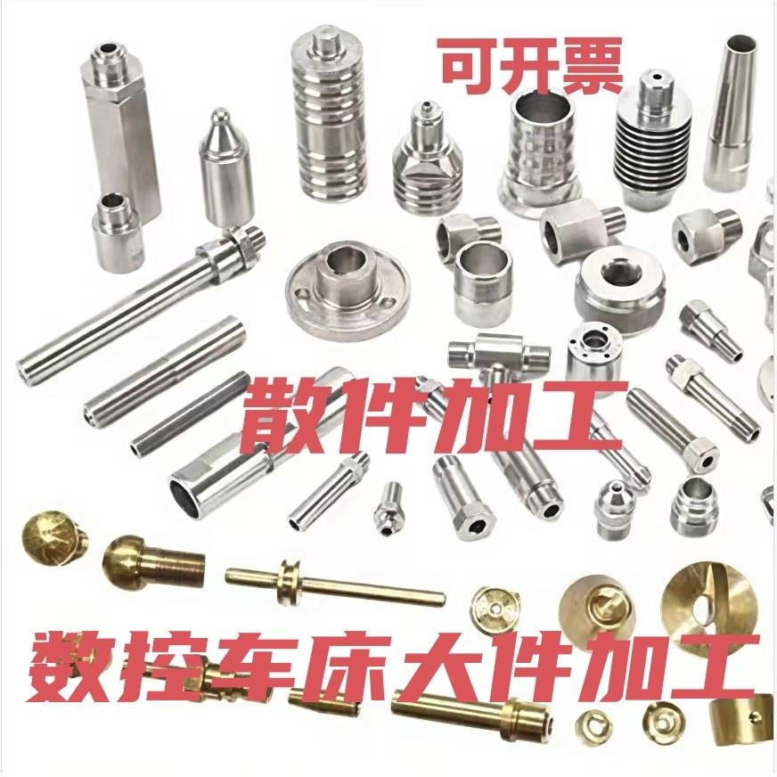 数控车床精密零件加工走芯机加工铣床加工不锈钢铜铝大件小件加工