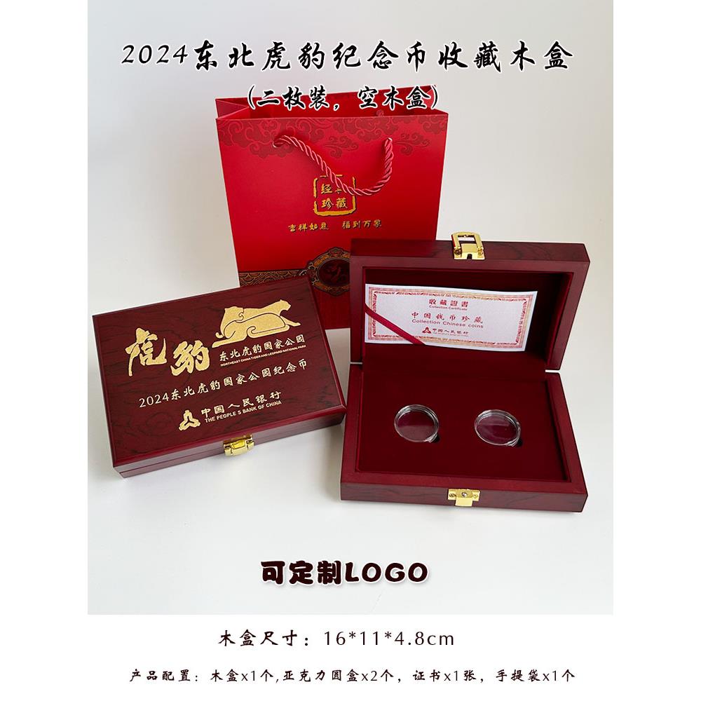 东北虎豹纪念币收藏盒礼品盒国家公园纪念币收纳盒27mm钱币硬币保护盒木盒银行会销送礼送手提袋可定做LOGO