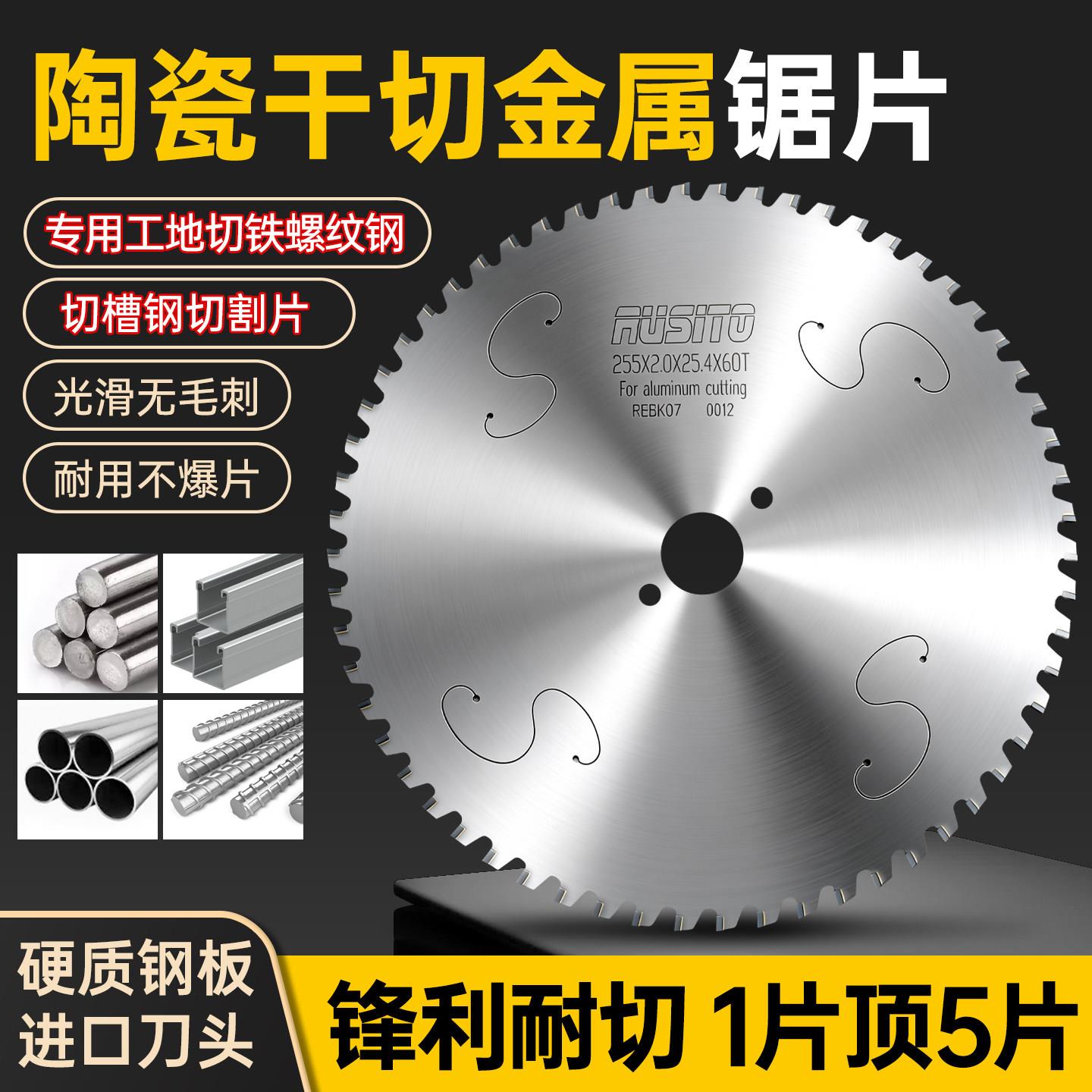 陶瓷干切锯片10寸14寸/355切铁锯片切螺纹钢筋钢管钢材金属冷锯片