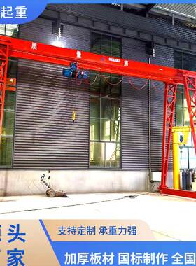 2吨龙门吊工业起重设备25吨门式起重机室内外无线遥控花架龙门吊