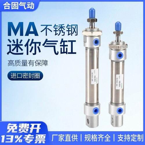 小型气动不锈钢迷你气缸MA16/20/25/32/40X50X75X100125S-CA笔型