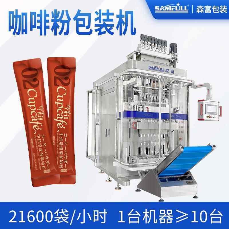 小条袋装三合一速溶咖啡粉包装机全自动代餐粉左旋肉碱粉末包装机,办公设备/耗材/相关服务,包装机,淘宝优惠券,粉丝福利购,淘宝优惠卷