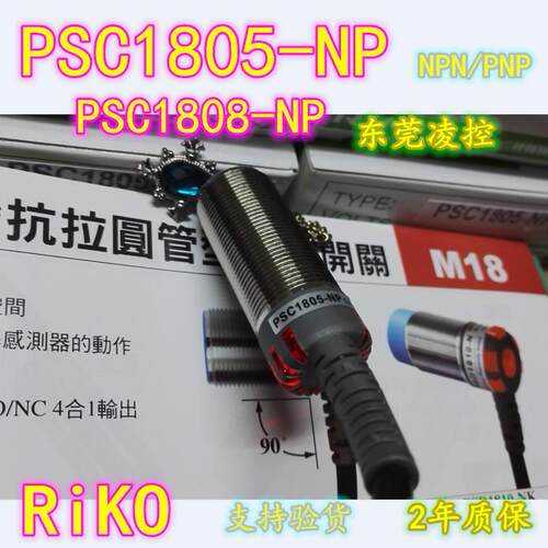 PSD1805-N弯头电感式近接开关PSD1805-P抗弯拉防水防油电眼