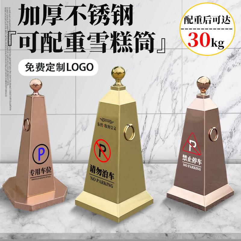 定制不锈钢路锥警示指示牌路障方锥请勿泊车反光锥停车锥雪糕筒桶