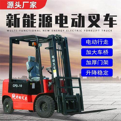 源头厂家电动叉车座驾式小型搬运车吨4吨新能源四轮电动叉车2吨
