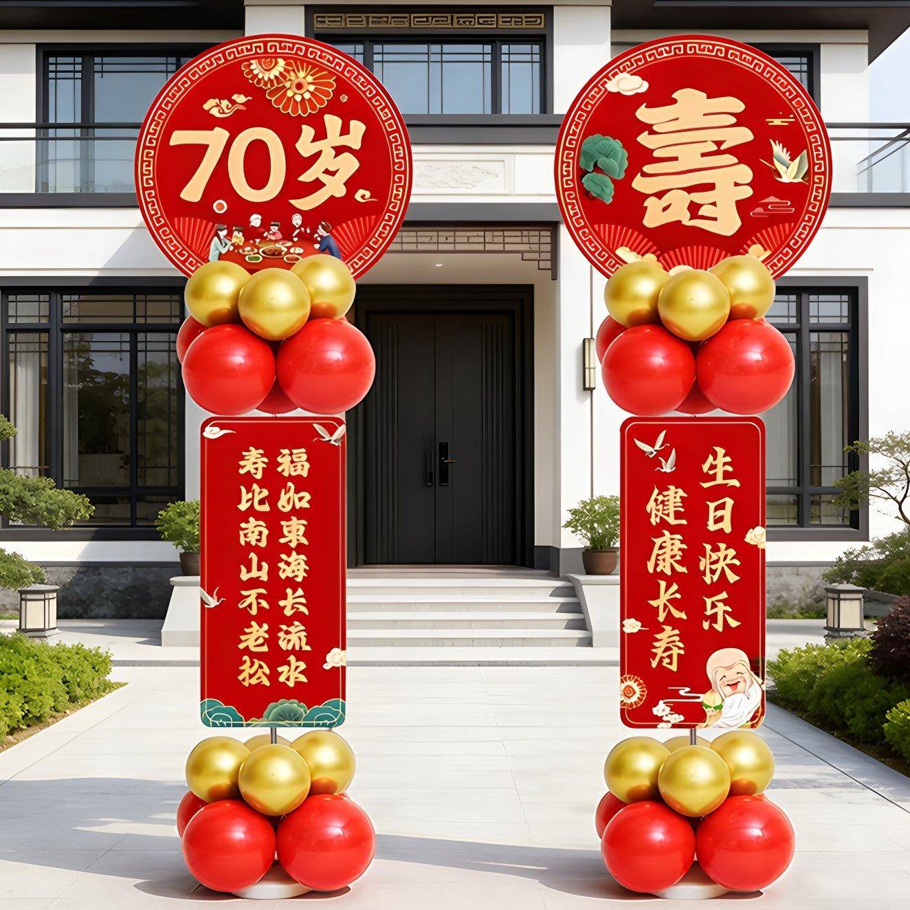 老人生日寿宴场景装饰kt板80大寿70岁祝寿60农村门口迎宾气球立柱
