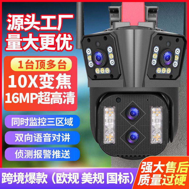 监控摄像头球机家用监控器可夜视户外摄像头360无线wif清三画面