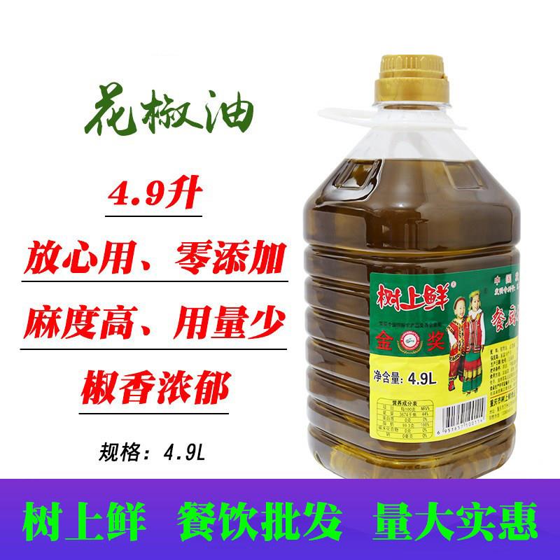 树上鲜花椒油4.9L香麻商用大桶重庆特产麻油餐饮凉拌炒菜餐厨