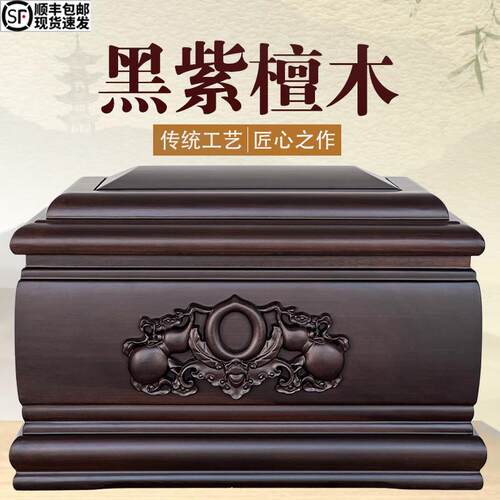 纯实木骨灰盒高档黑紫檀木寿盒骨灰盒简约男用女款棺材盒下葬用品