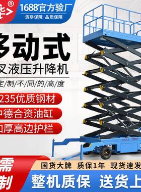 移动式剪叉升降平台车牵引自行走电动小型登高车500kg高空升降机