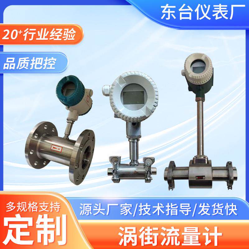 智能管道式蒸汽涡街流量计高精度液体数显流量计分体污水传感器表