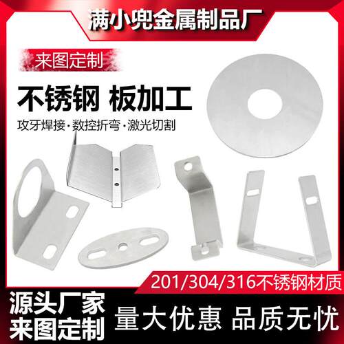 激光切割加工铝板310S铁板折弯钣金焊接304 不锈钢板316镜面 个性