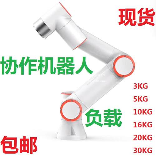 法奥协作六轴机器人臂3kg5kg10kg16kg20kg30kg搬运码垛上下料焊接