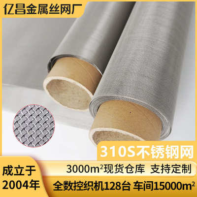 不锈钢网丝网筛网网片304金属网平纹密目网席型网316不锈钢过滤网