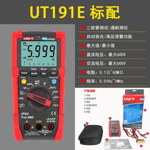 优利德专业万用表UT191E/T专业级万用表全自动防尘防水防跌落手持