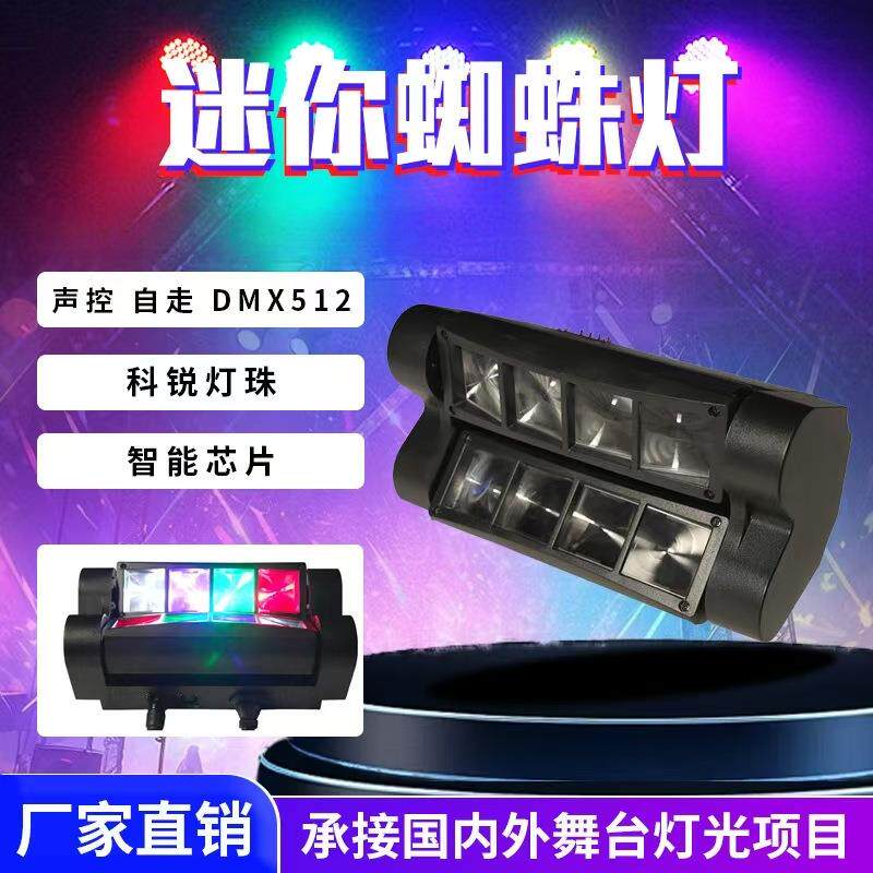 led八眼迷你蜘蛛灯声控酒吧舞台灯ktv闪光灯八颗光束灯镭射摇头灯