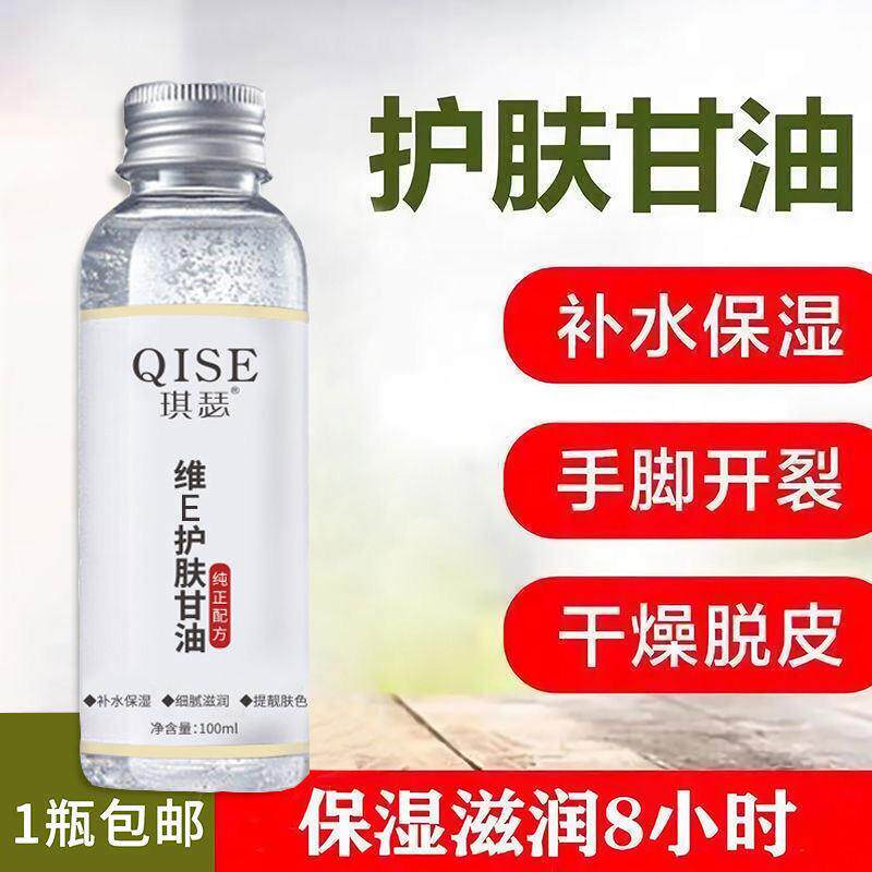 儿童维生素E护肤甘油纯正品老牌面部保湿保湿女脸部润肤液