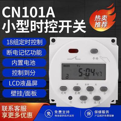 CN101A定时器开 关12V时控开 关微电脑控制断路电源自动断电220V2
