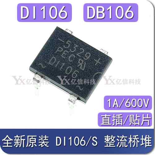 全新原装 DI106 D1106 DB106 DI106S 直插/贴片 1A/600V 整流桥堆