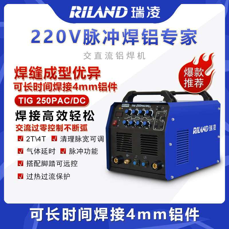 瑞凌交直流方波250/315PACDC铝焊机脉冲氩弧焊机不锈钢铝铜电焊机