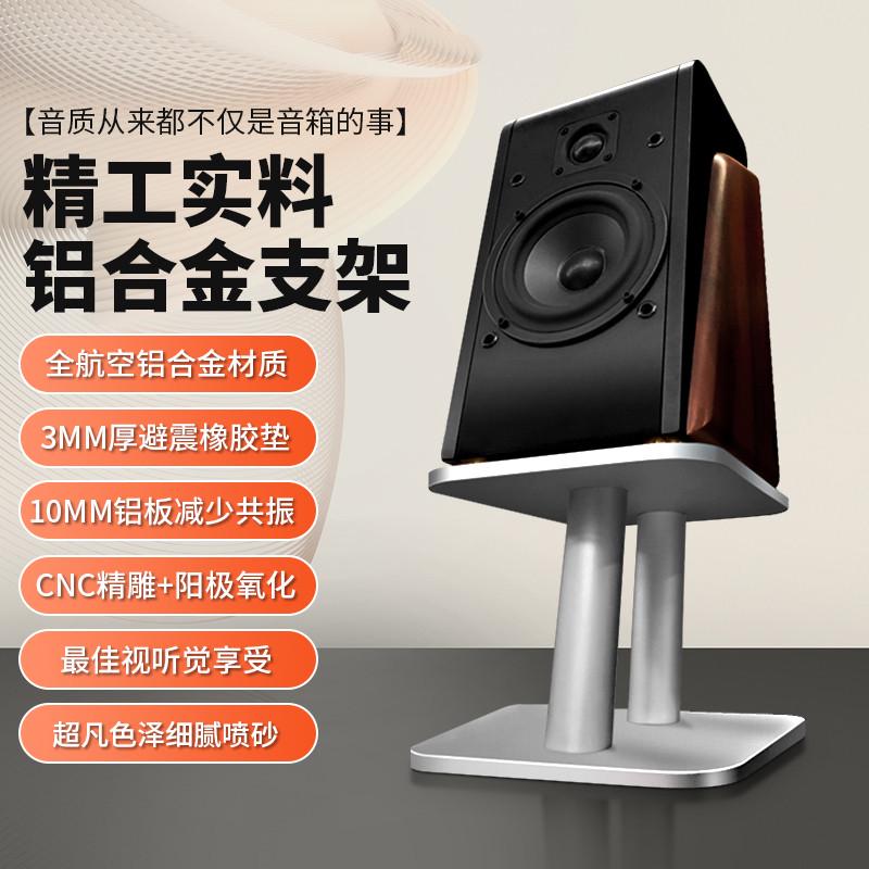 铝合金真力音响支架减震HIFI音响底座桌面音响架子落地避震底座