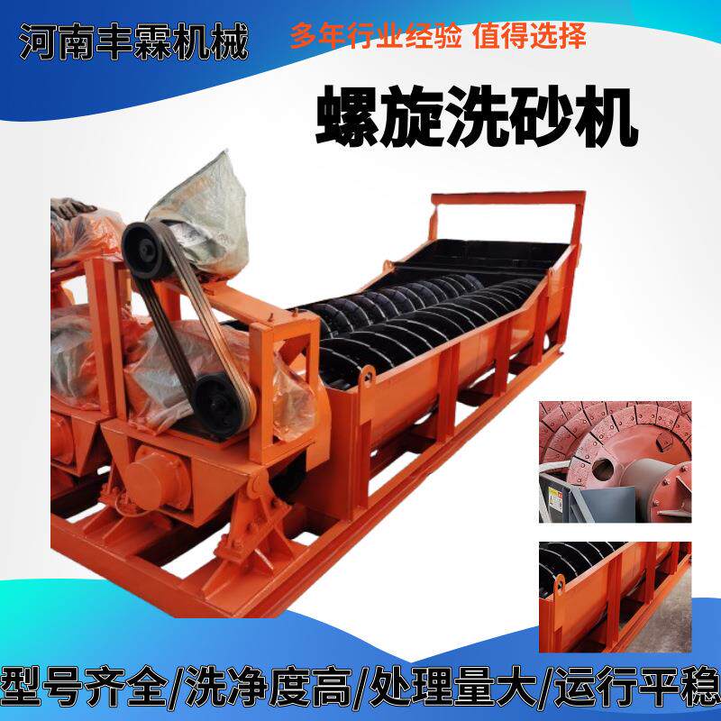 高效螺旋洗沙机沙石分离设备一体化石粉水洗设备