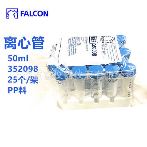 corning  falcon  352098 50ml锥形离心管含离心管PP料 25个/架