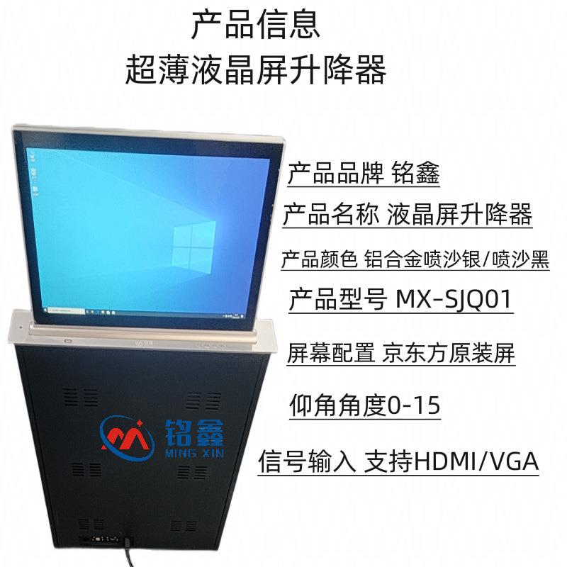 会议桌升降器显示屏无纸化会议系统智能办公桌面液晶屏触控
