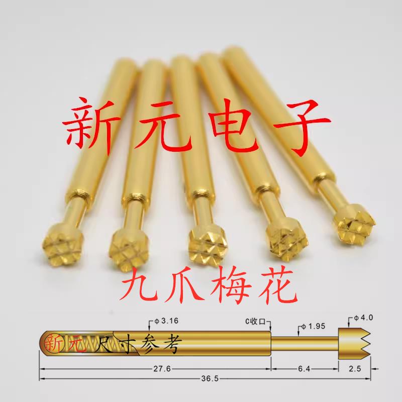 镀金测试针P189-H(九爪梅花头)探针3.16mm 弹簧针 顶针