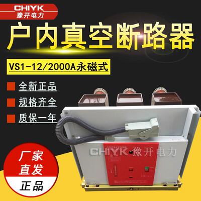 豫开VS1-12/1250A户外高压手车式真空断路器 10KV固定式真空开关