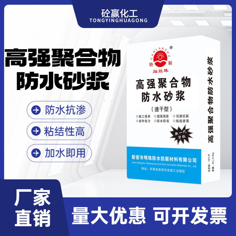 聚合物防水抗裂水泥砂浆防水裂缝修补高强度速干屋顶外墙防水砂浆