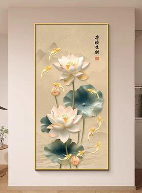 九鱼聚财入户玄关装饰画新中式荷花客厅挂画对门走廊过道竖版壁画