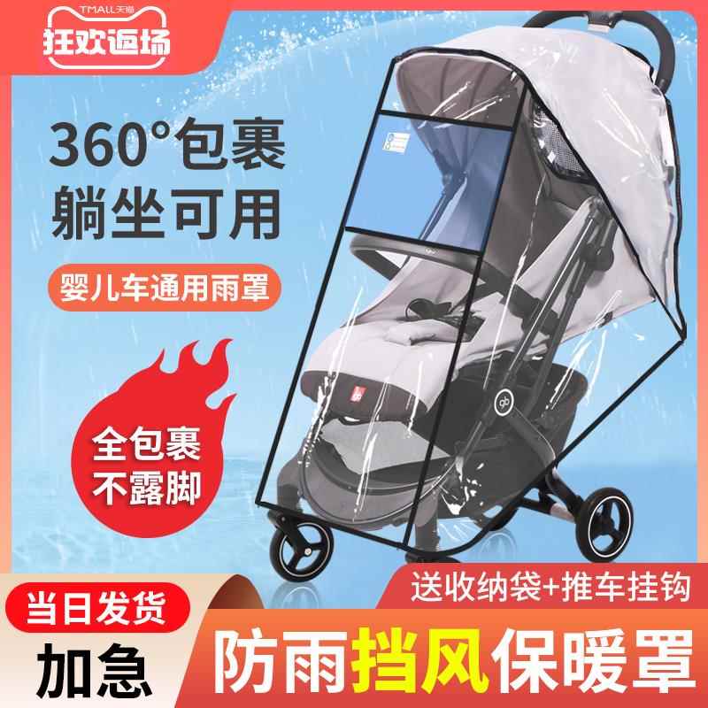 秋季婴儿车防雨罩通用挡风罩推车防风小宝宝
