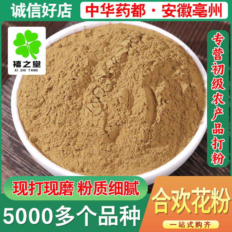 合欢花散装零售源头厂家货源现货发免费磨粉合欢花粉