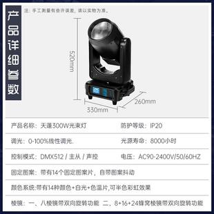 300W光束灯led图案光速旋转摇头灯酒吧清吧氛围舞台灯光演出射灯