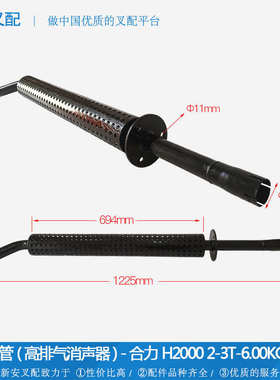 冒烟筒/消音器/消烟器/消声器排气管(高排气) 适用合力H2000#2-3T