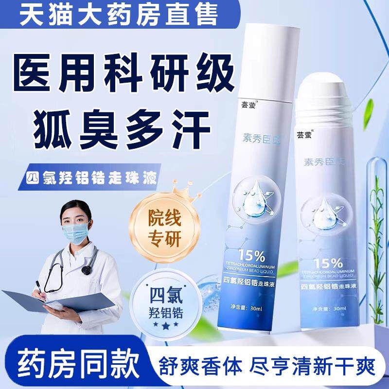 四氯羟铝锆净官方旗舰店手汗舟氢氧止氯汗露脚乳化DVB软膏非医用3