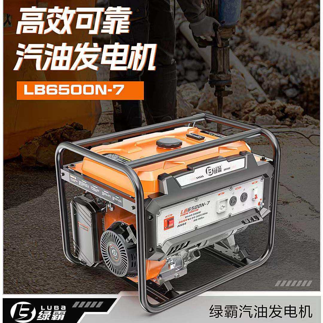 绿霸5000w汽油发电机工地市政用LB6500N-7单相5.5kw户外发电机组