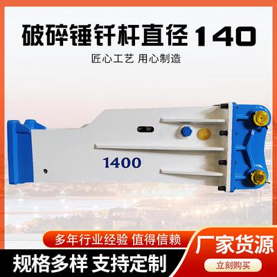 破碎锤钎标直径140挖掘机炮机炮头挖机炮锤整机破碎锤