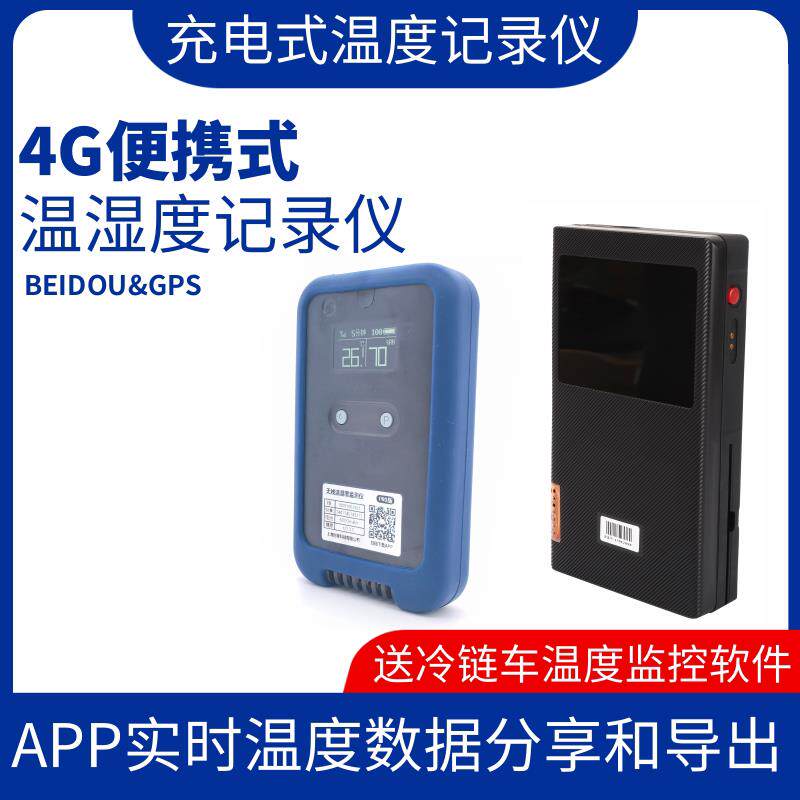 4G易流便携式冷藏车温控仪测温仪冷链车温湿度记录仪无线远程手机